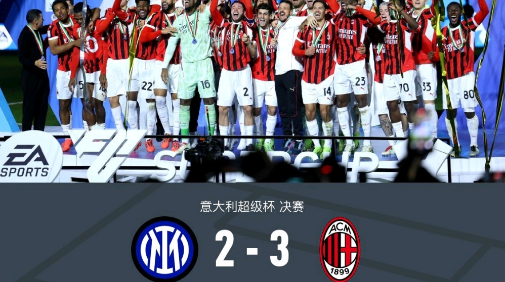 AC米兰继续高歌猛进，稳坐意甲榜首的简单介绍